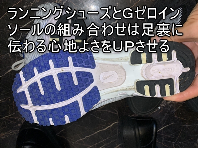 靴の中敷き（インソール）の効果を４種類の靴で検証してみた。Gゼロインソール。衝撃吸収インソール。 - ポエムと瞬きの日々